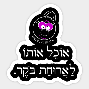 Only in Israel - אוכל אותו לארוחת בוקר Sticker